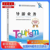 国内旅游业务入门与备考指南